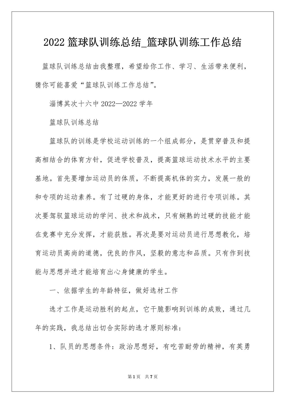 篮球训练自我总结怎么写